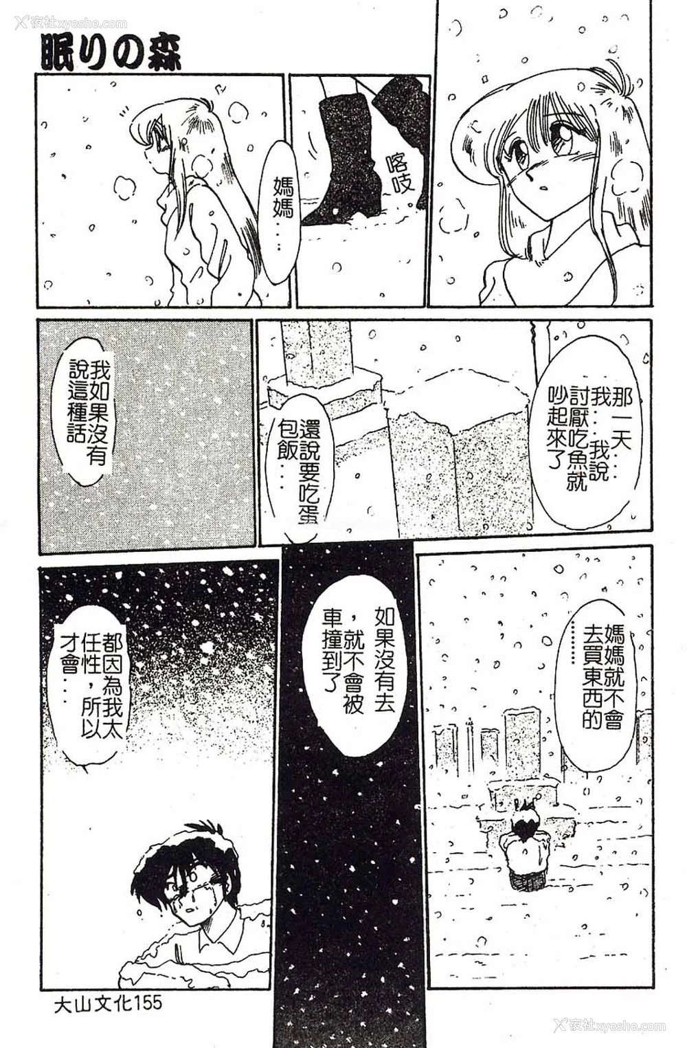 155P - [艶々]久枝さんの背德日记 [中国翻訳]