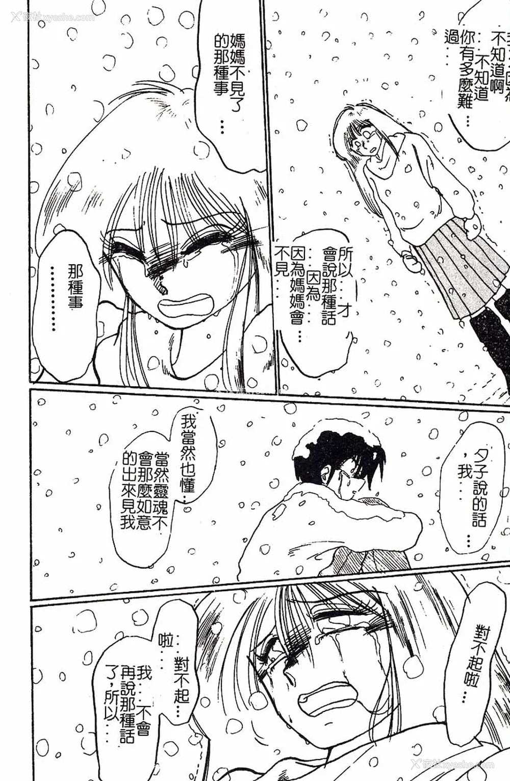 158P - [艶々]久枝さんの背德日记 [中国翻訳]