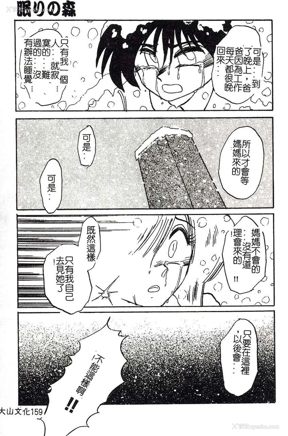 159P - [艶々]久枝さんの背德日记 [中国翻訳]
