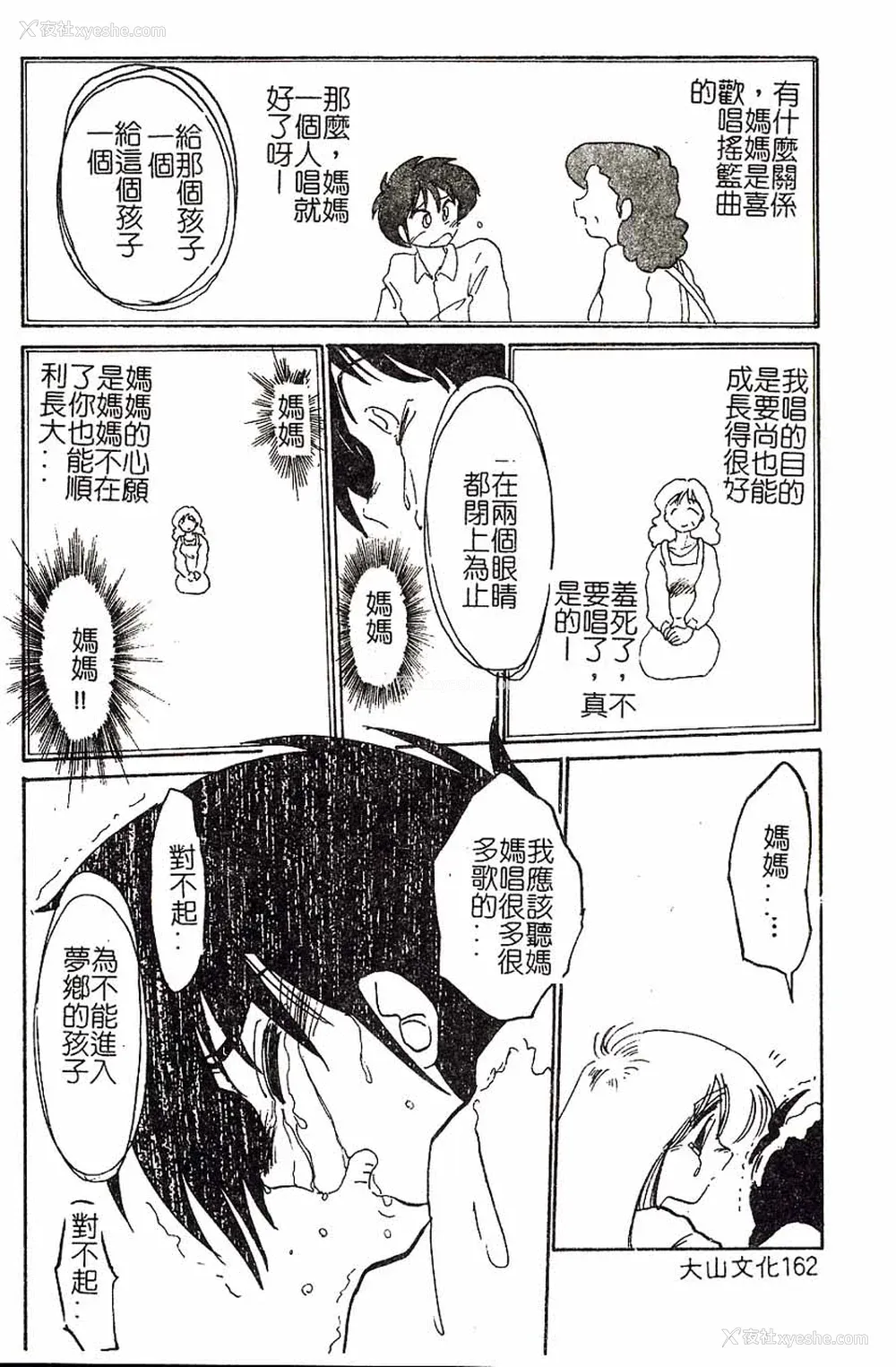 162P - [艶々]久枝さんの背德日记 [中国翻訳]