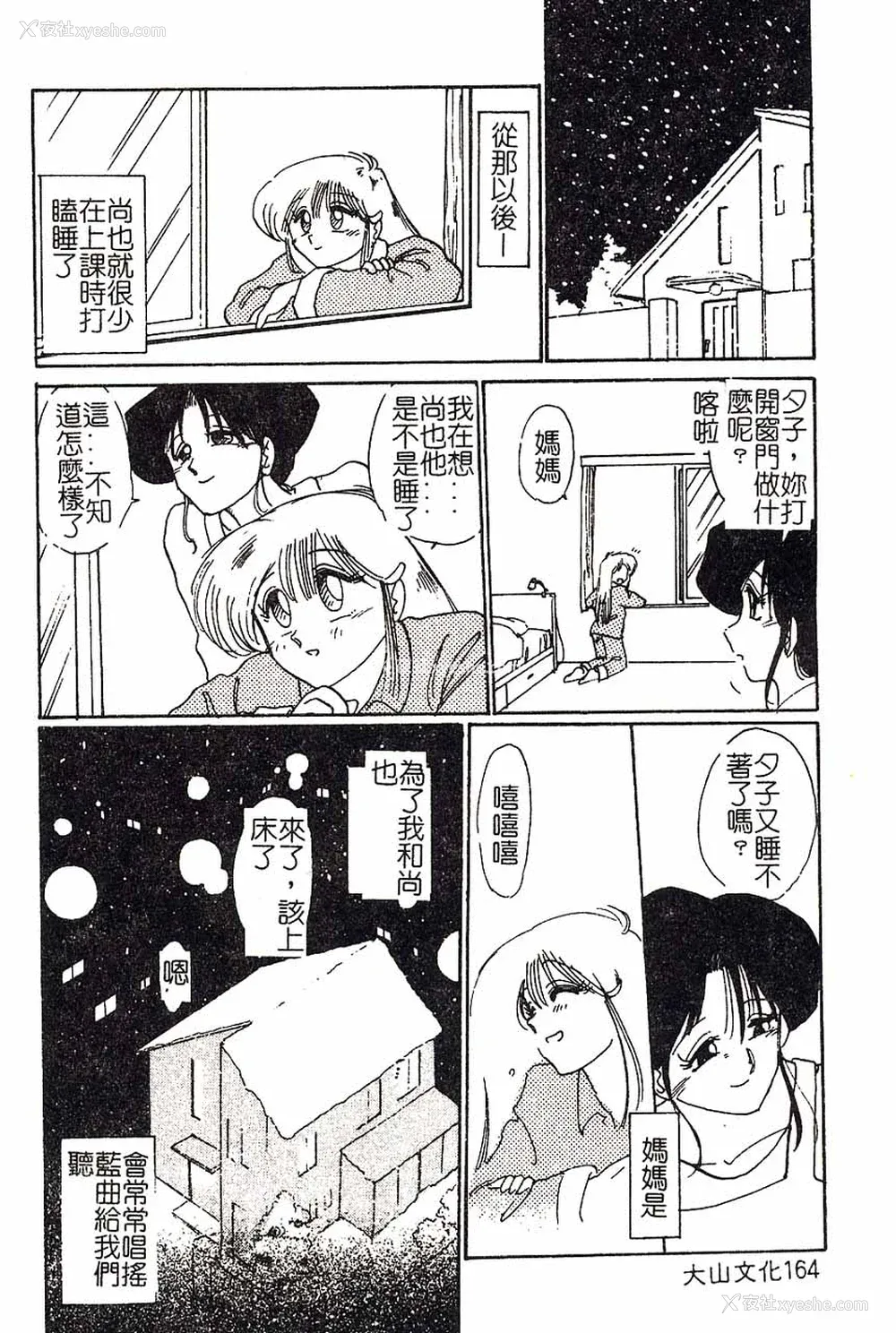 164P - [艶々]久枝さんの背德日记 [中国翻訳]