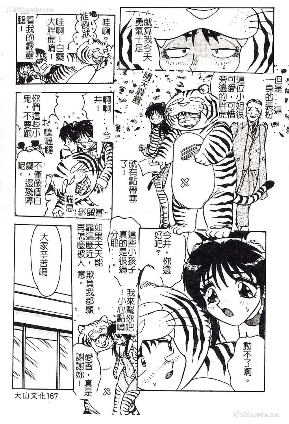167P - [艶々]久枝さんの背德日记 [中国翻訳]