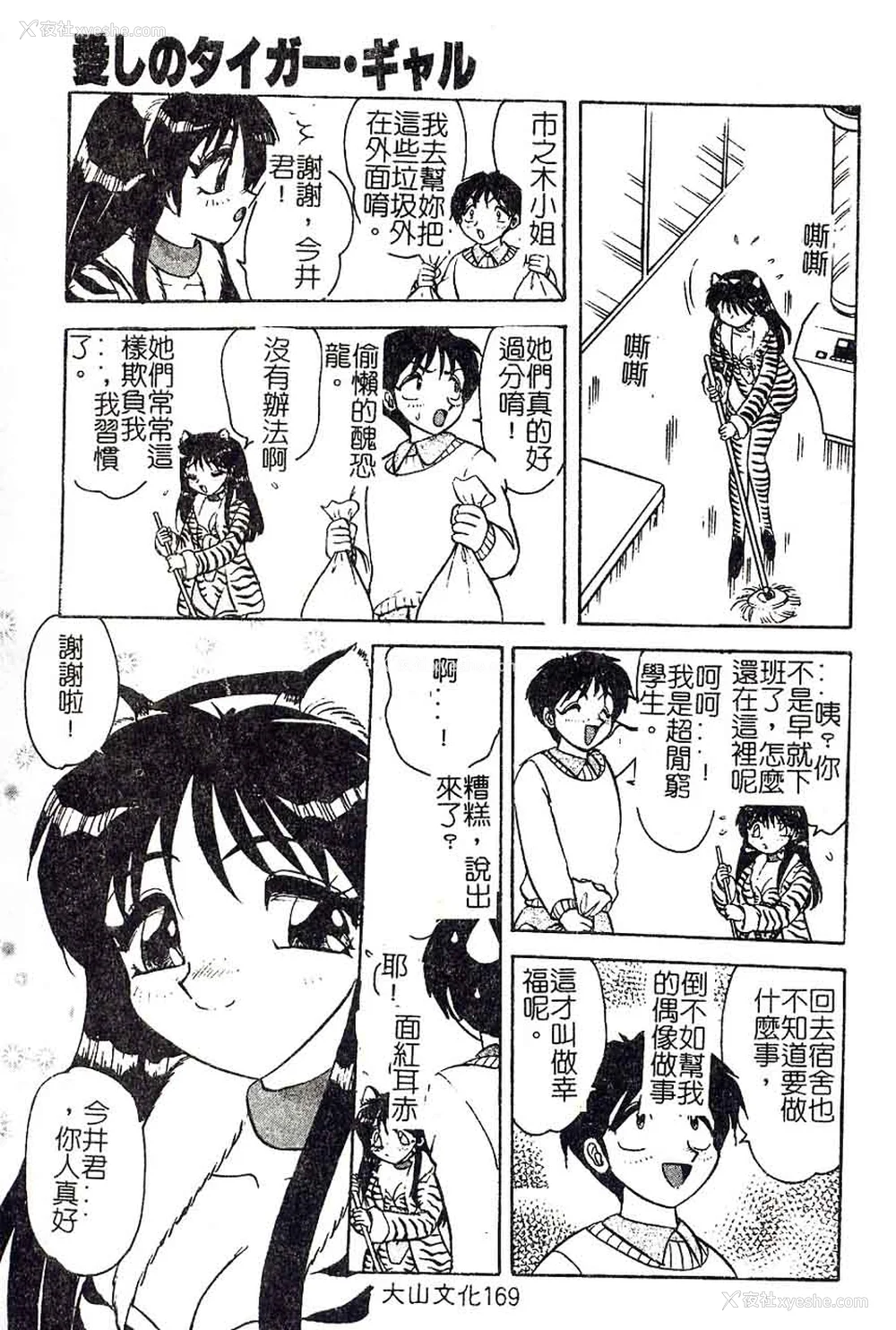 169P - [艶々]久枝さんの背德日记 [中国翻訳]