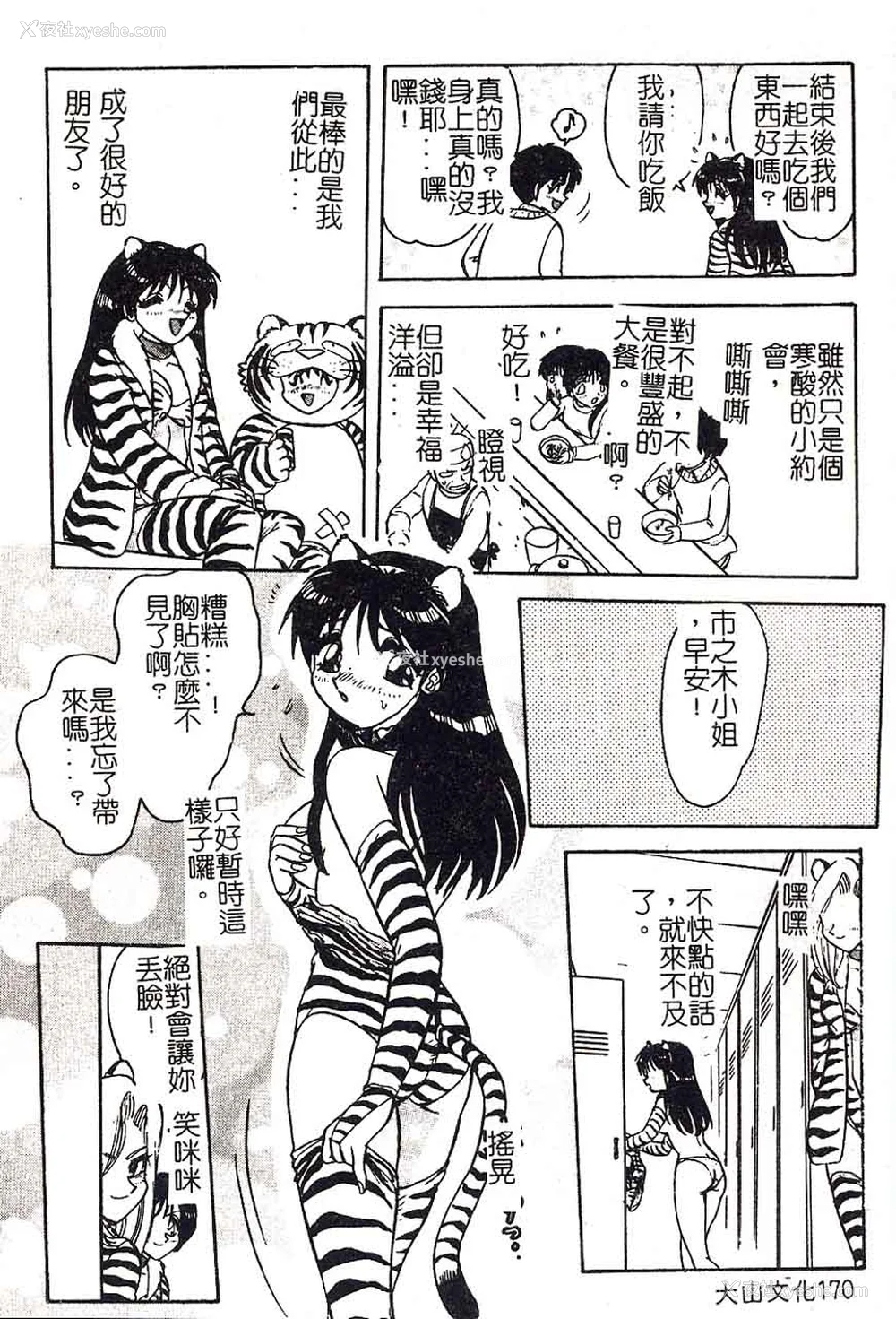 170P - [艶々]久枝さんの背德日记 [中国翻訳]