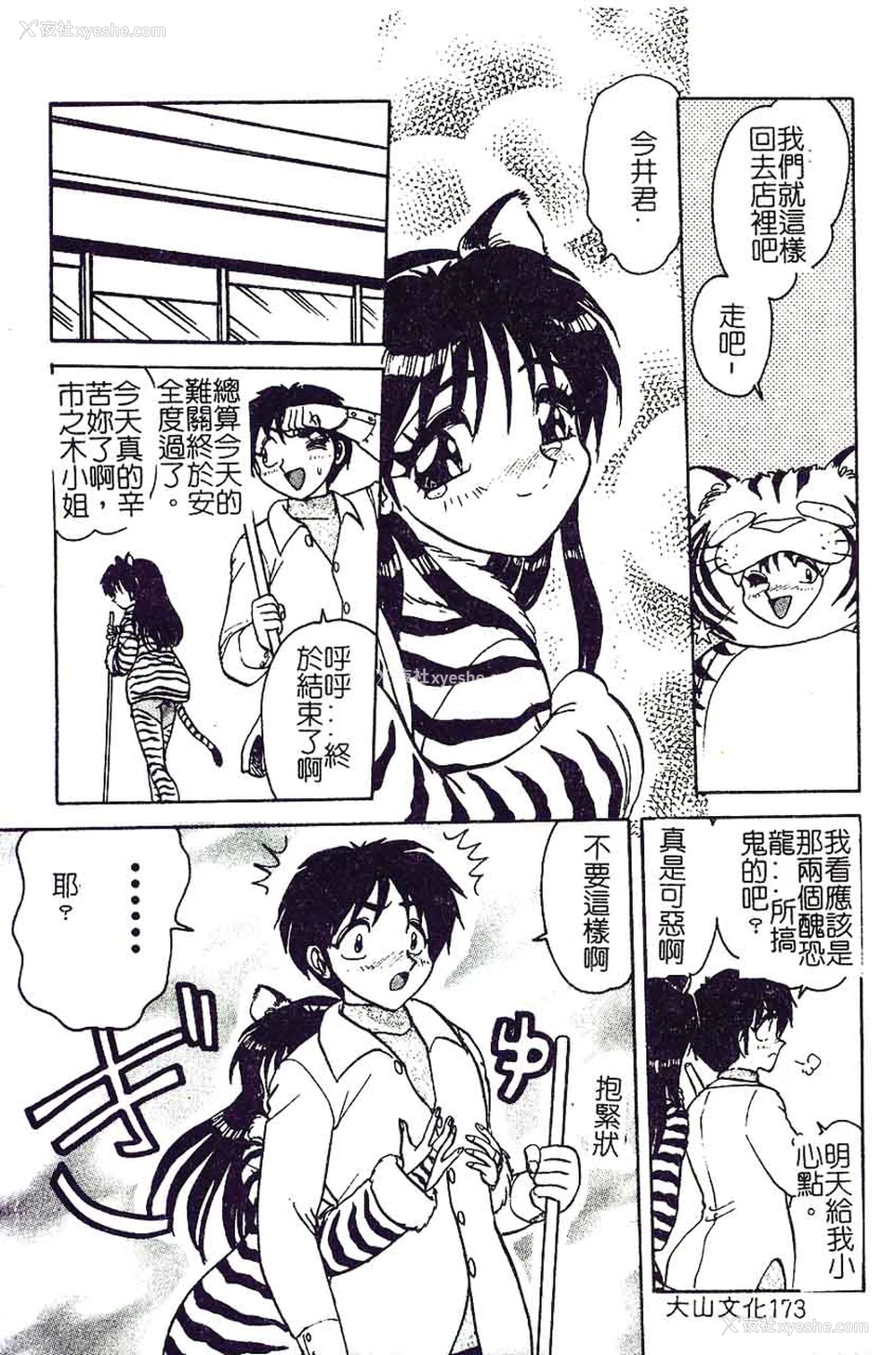 173P - [艶々]久枝さんの背德日记 [中国翻訳]