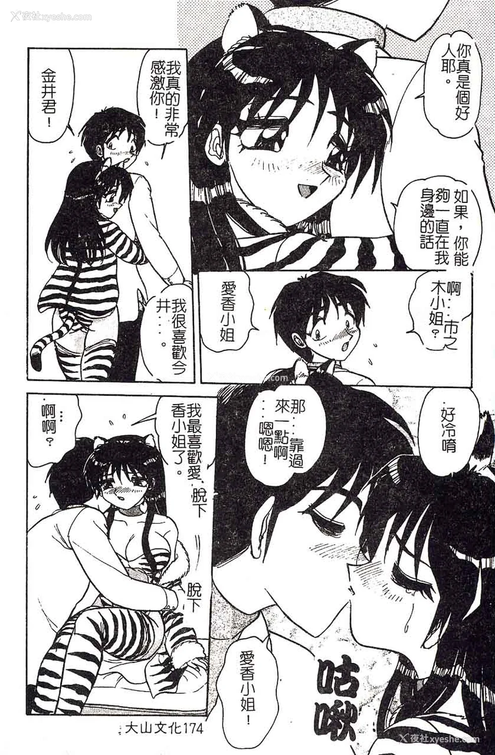 174P - [艶々]久枝さんの背德日记 [中国翻訳]