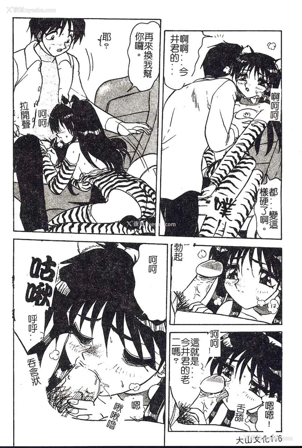 176P - [艶々]久枝さんの背德日记 [中国翻訳]