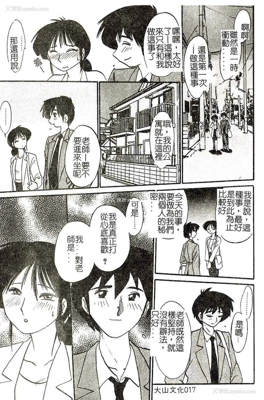 17P - [艶々]久枝さんの背德日记 [中国翻訳]