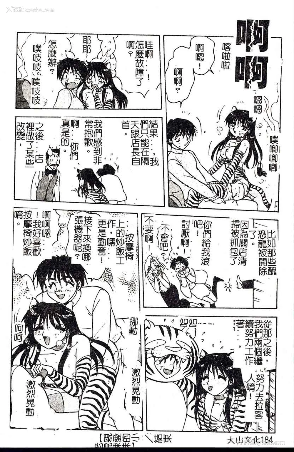 183P - [艶々]久枝さんの背德日记 [中国翻訳]