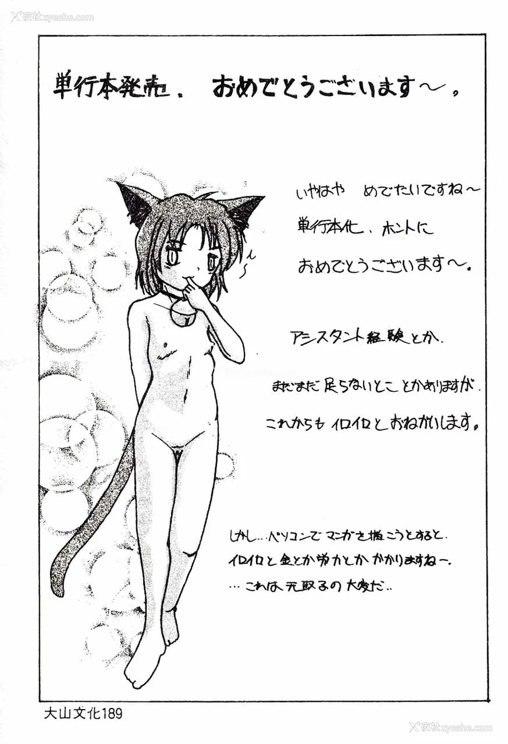 188P - [艶々]久枝さんの背德日记 [中国翻訳]