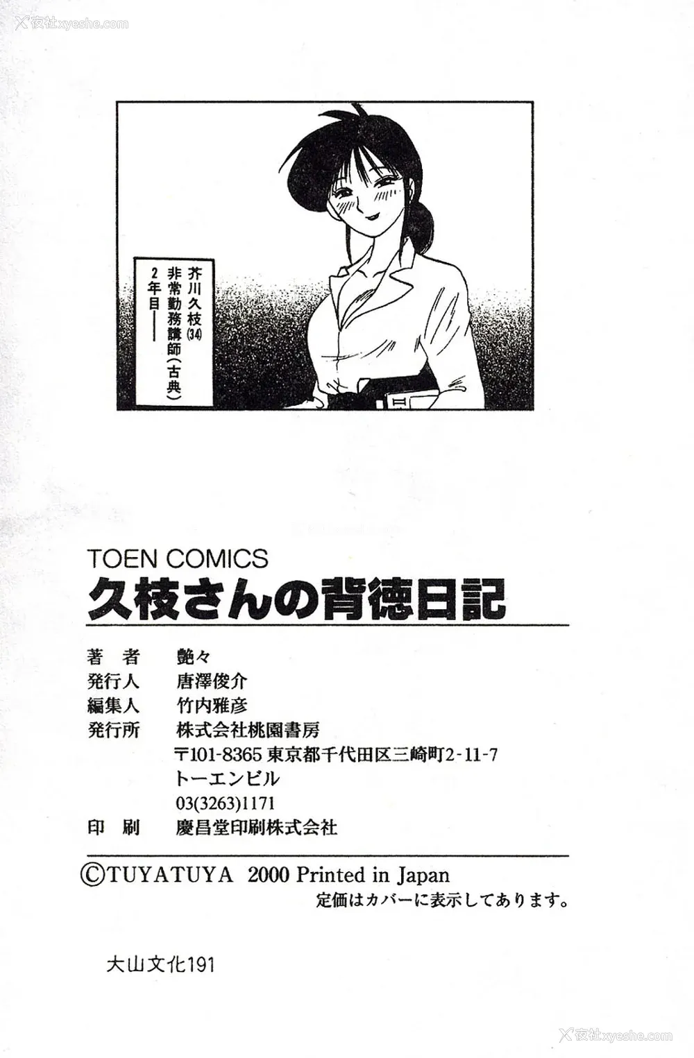 190P - [艶々]久枝さんの背德日记 [中国翻訳]