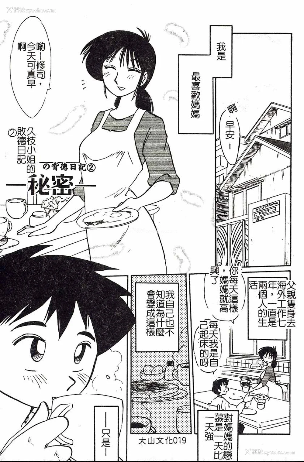 19P - [艶々]久枝さんの背德日记 [中国翻訳]