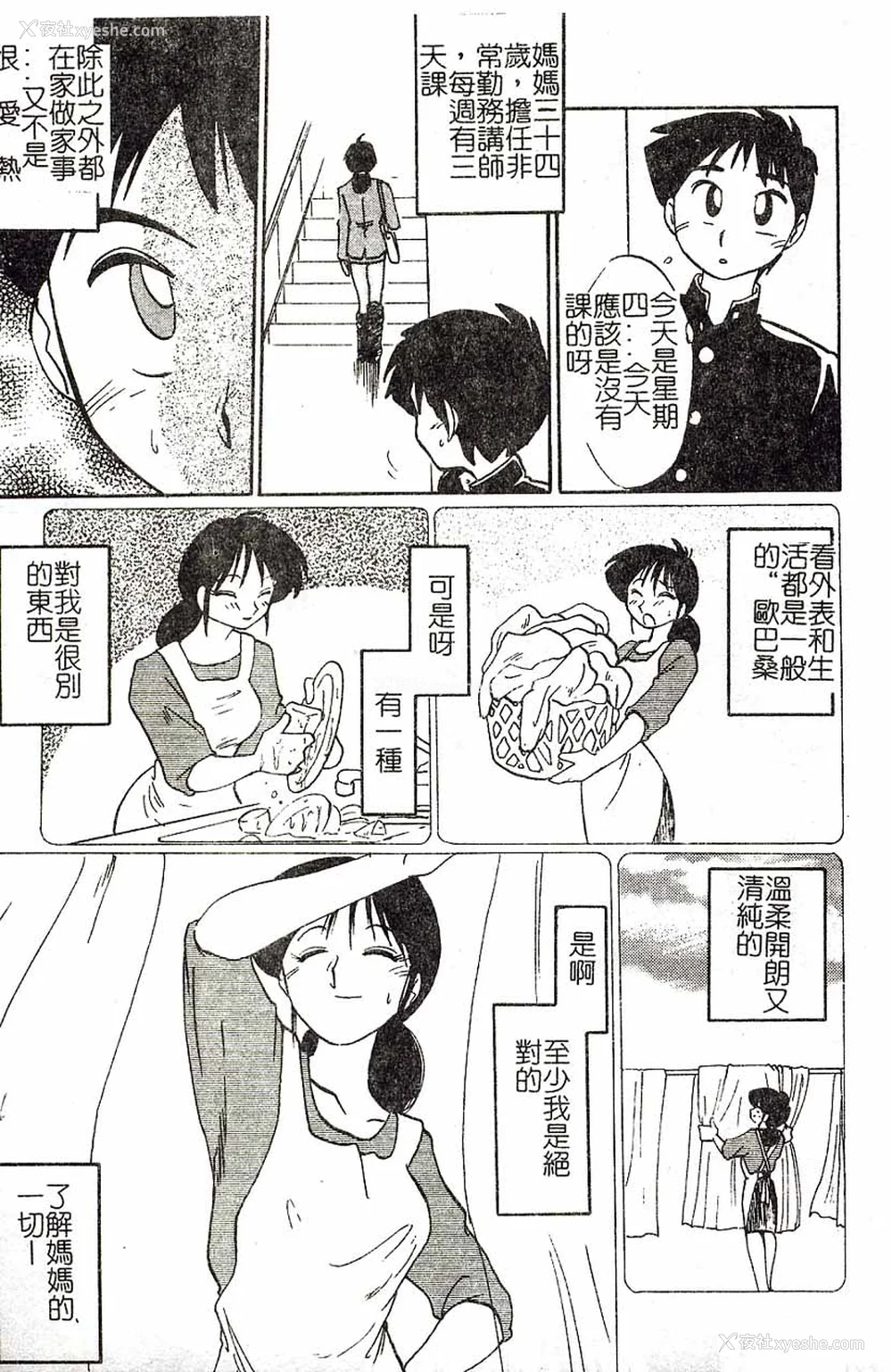 21P - [艶々]久枝さんの背德日记 [中国翻訳]