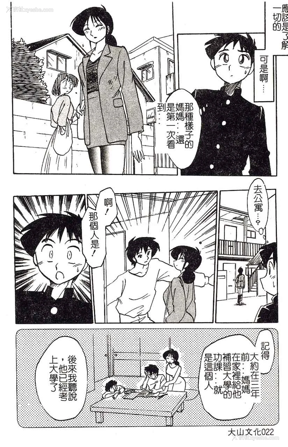 22P - [艶々]久枝さんの背德日记 [中国翻訳]