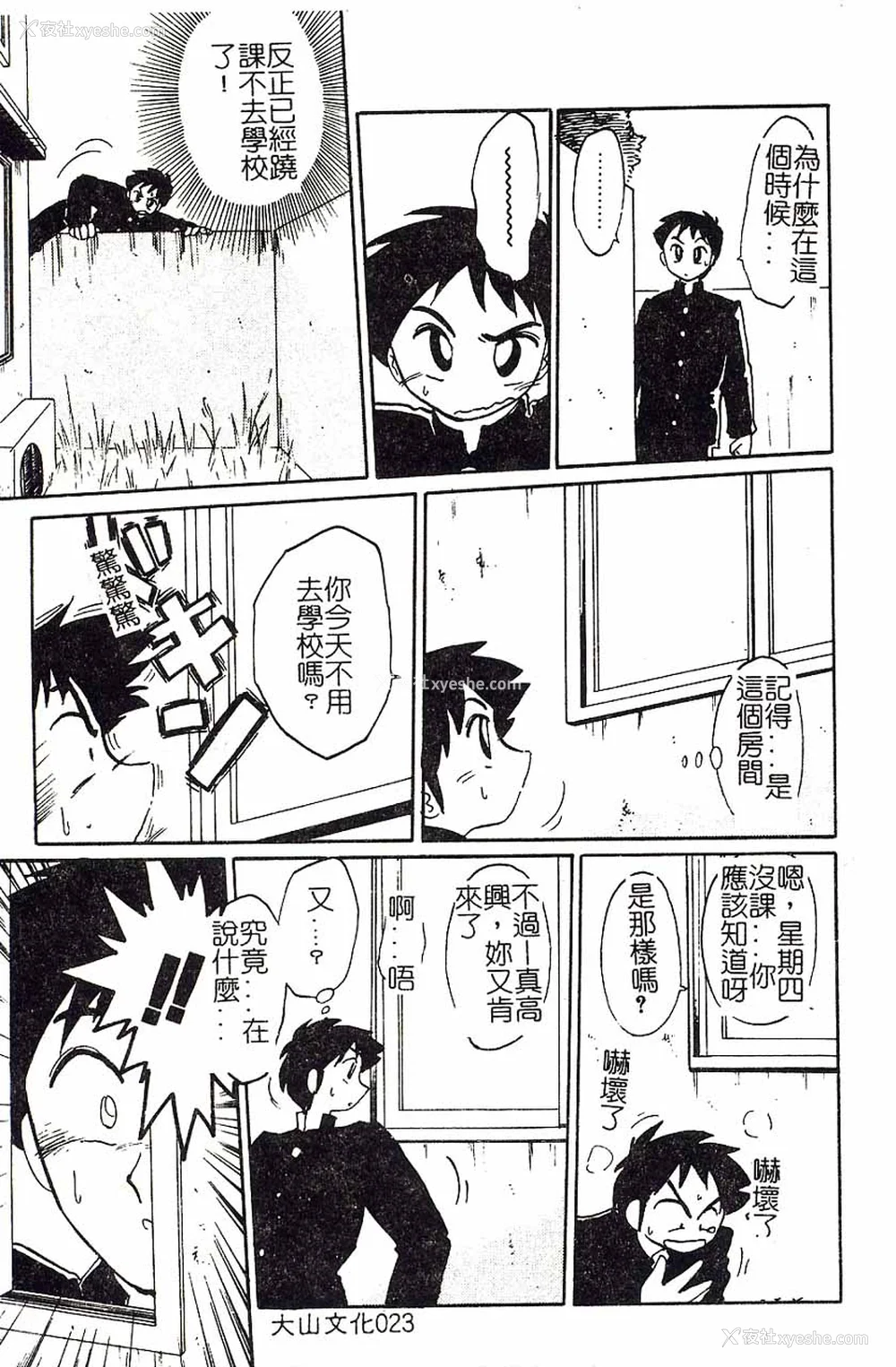 23P - [艶々]久枝さんの背德日记 [中国翻訳]