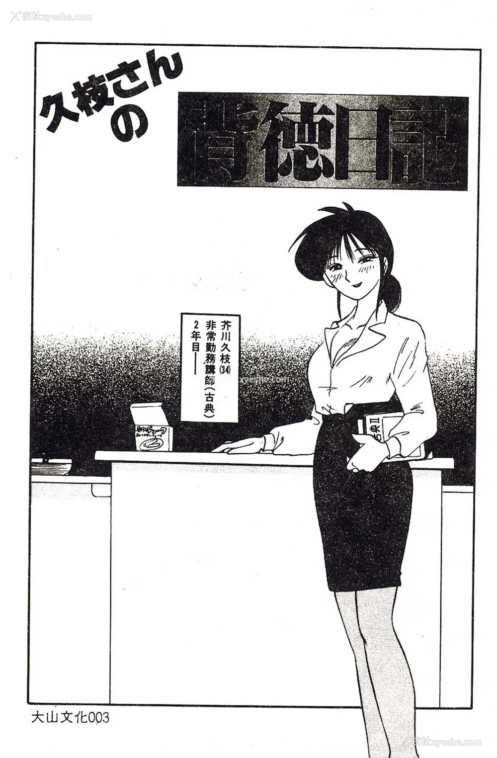 3P - [艶々]久枝さんの背德日记 [中国翻訳]