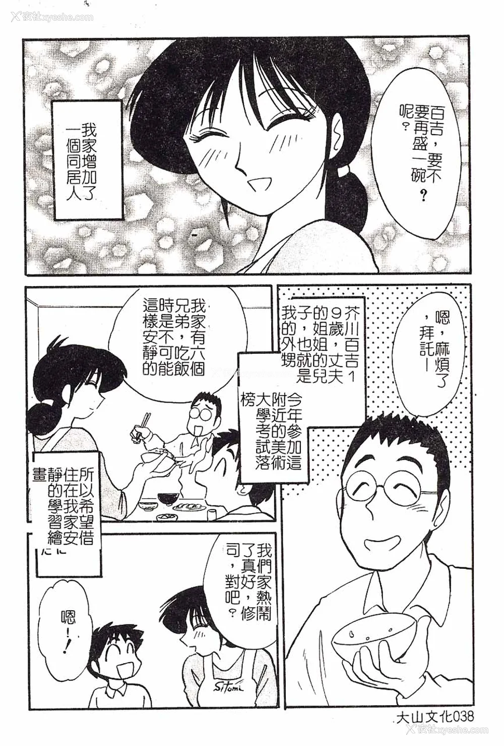 38P - [艶々]久枝さんの背德日记 [中国翻訳]