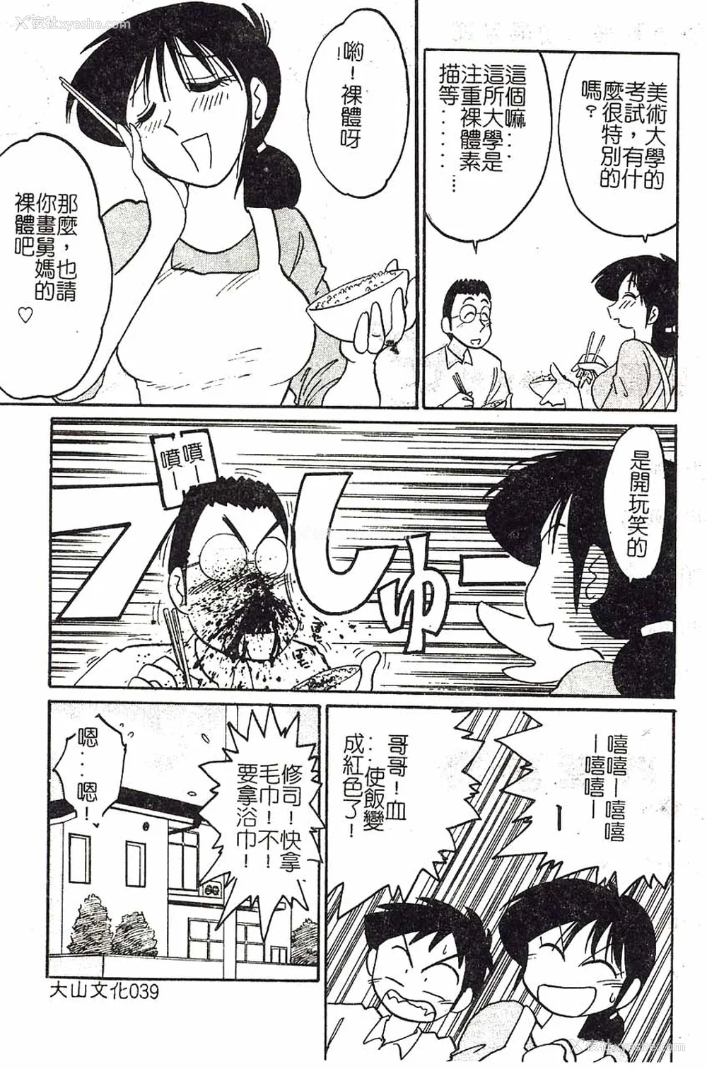 39P - [艶々]久枝さんの背德日记 [中国翻訳]