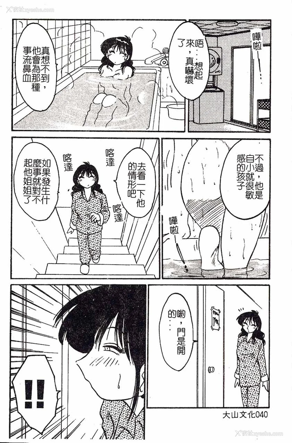 40P - [艶々]久枝さんの背德日记 [中国翻訳]