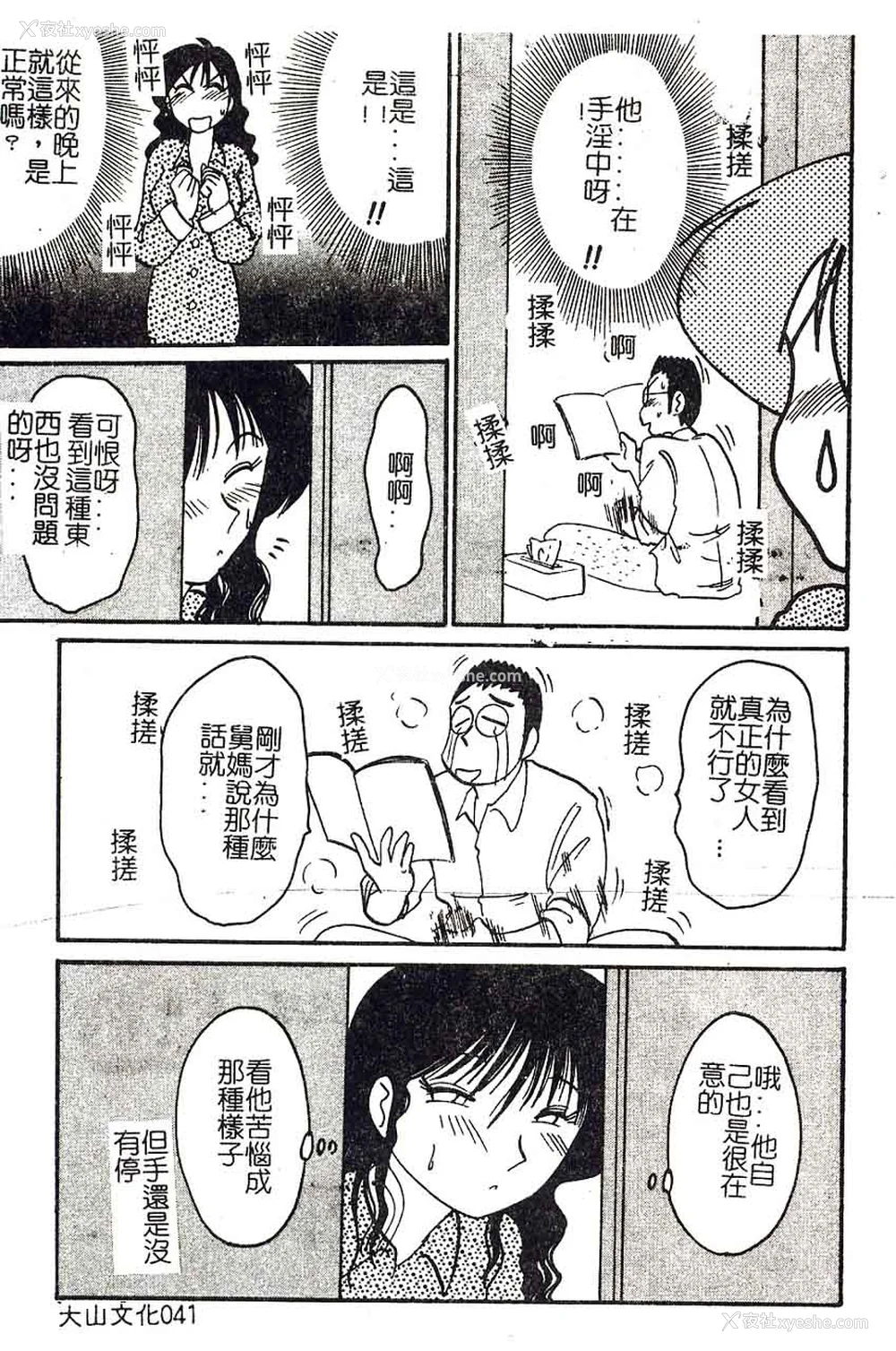 41P - [艶々]久枝さんの背德日记 [中国翻訳]