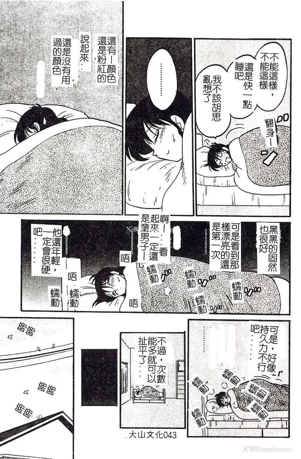 43P - [艶々]久枝さんの背德日记 [中国翻訳]
