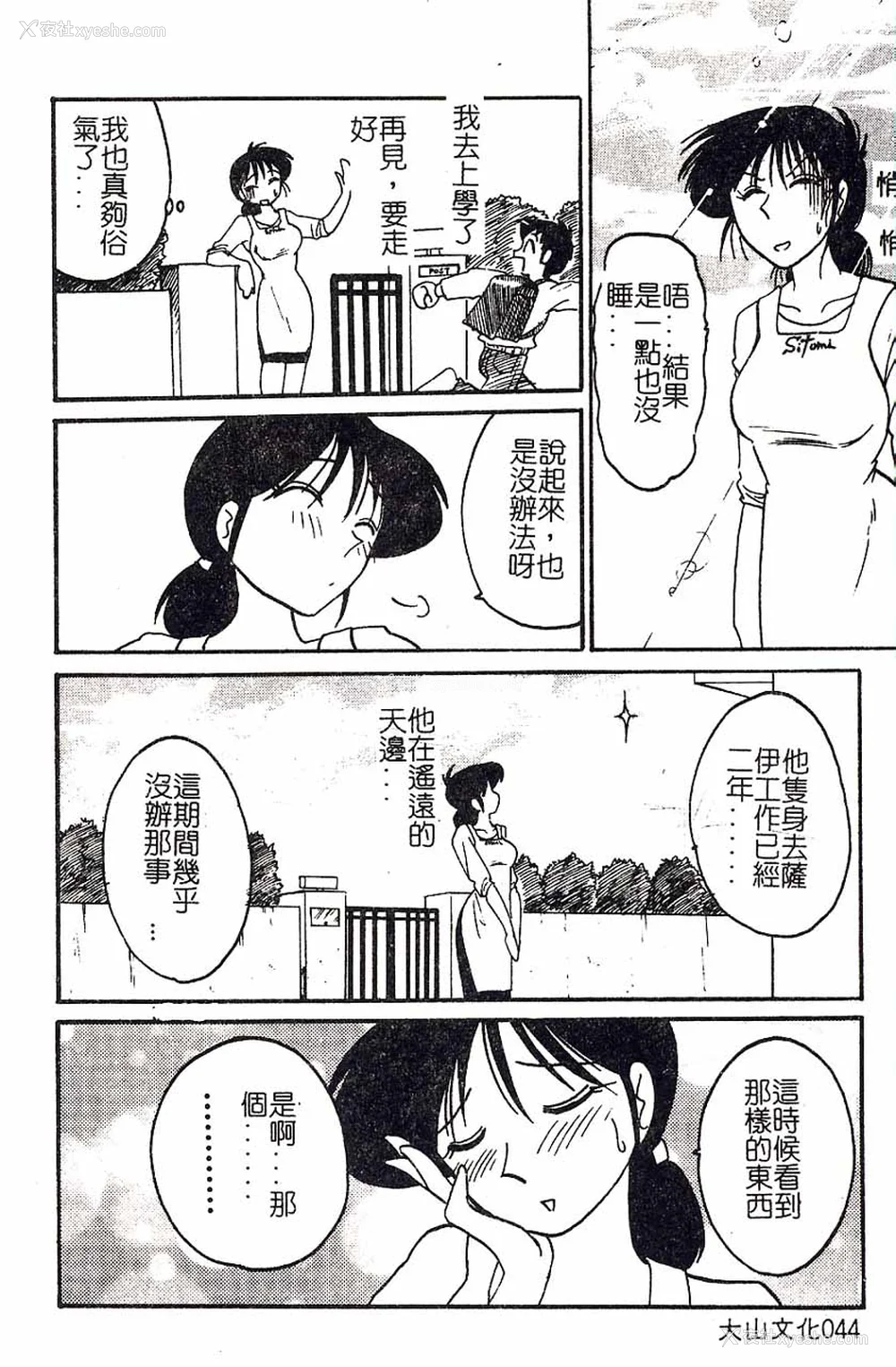 44P - [艶々]久枝さんの背德日记 [中国翻訳]