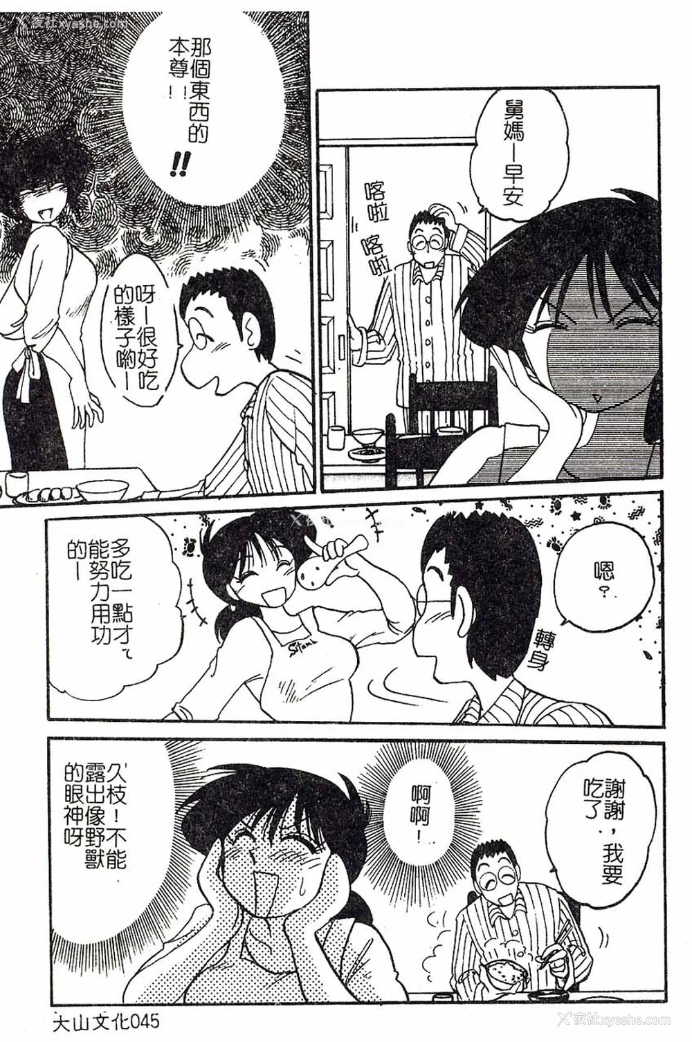 45P - [艶々]久枝さんの背德日记 [中国翻訳]