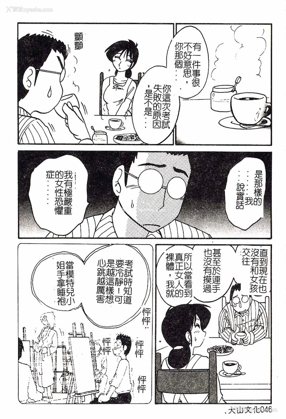 46P - [艶々]久枝さんの背德日记 [中国翻訳]