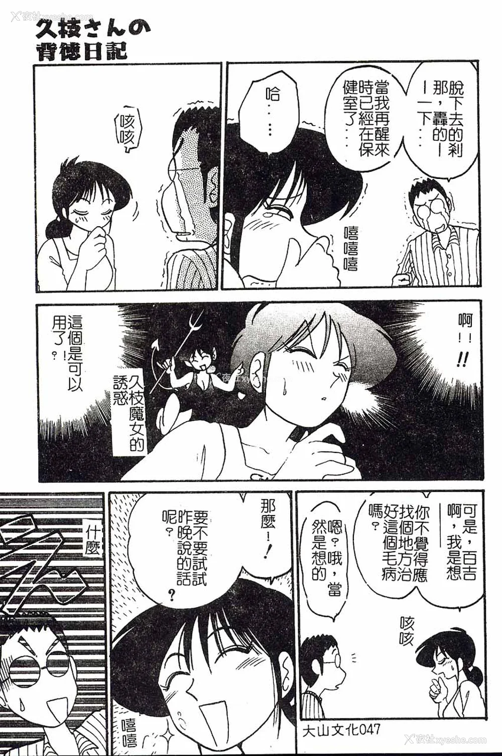 47P - [艶々]久枝さんの背德日记 [中国翻訳]