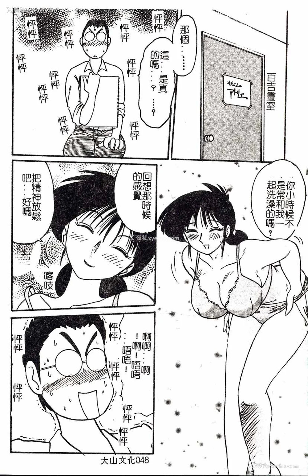 48P - [艶々]久枝さんの背德日记 [中国翻訳]