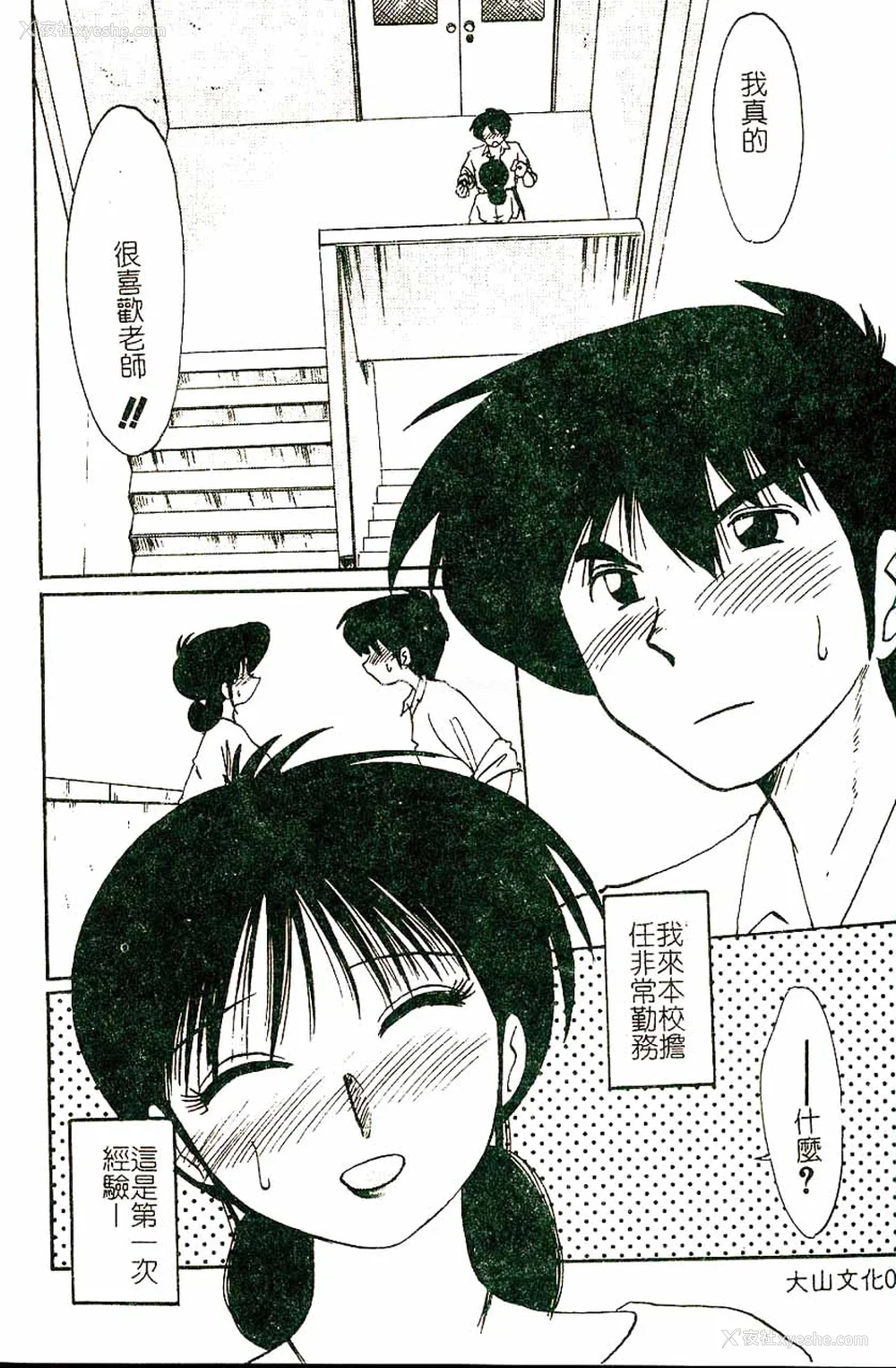4P - [艶々]久枝さんの背德日记 [中国翻訳]