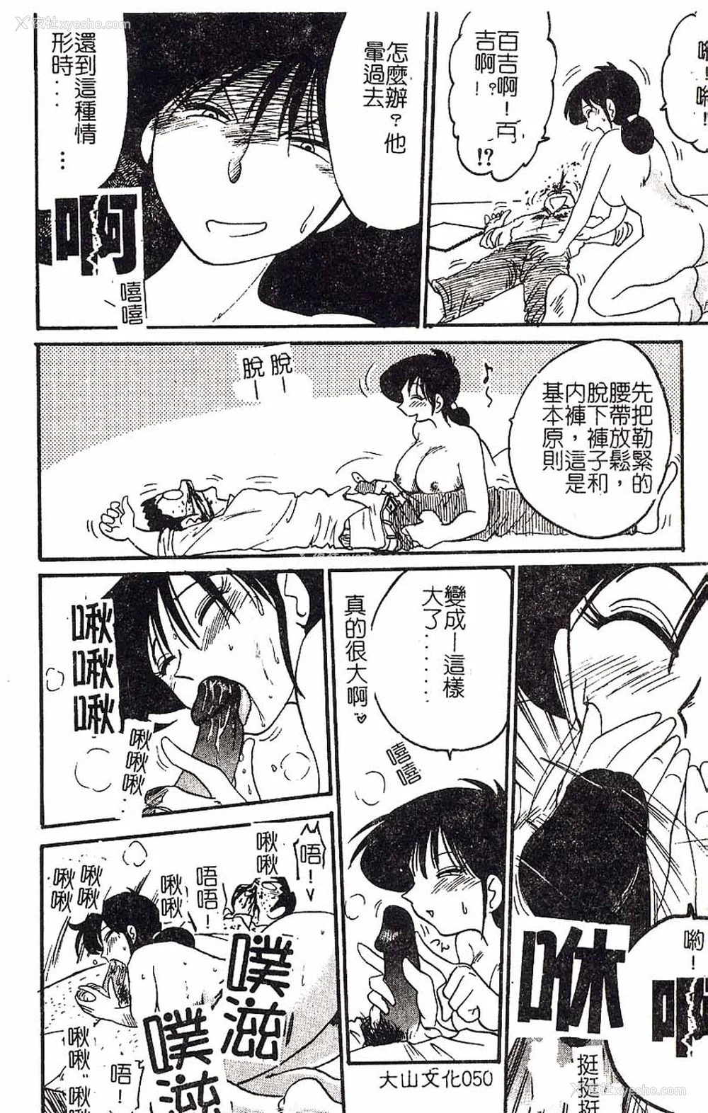 50P - [艶々]久枝さんの背德日记 [中国翻訳]