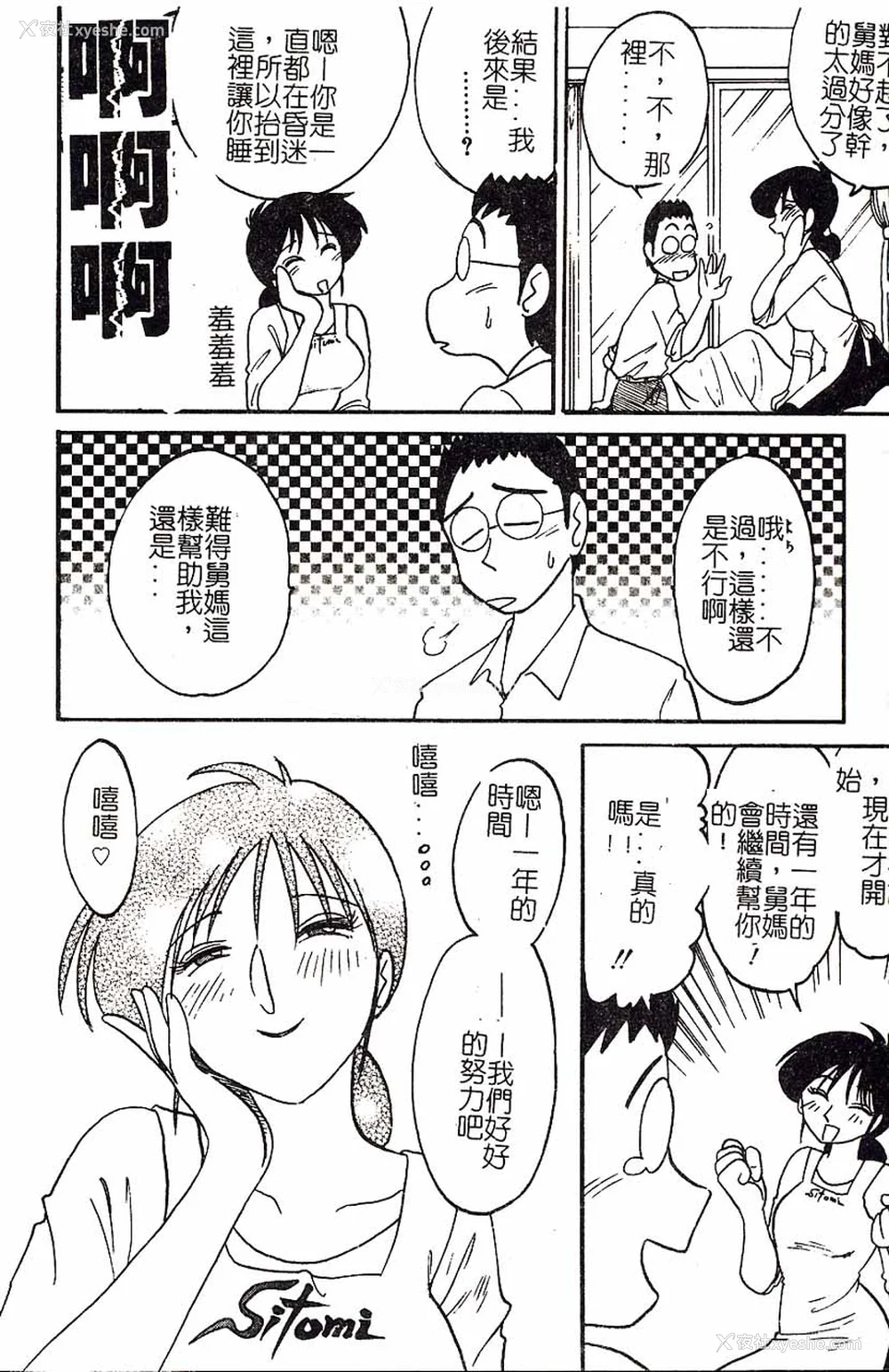 54P - [艶々]久枝さんの背德日记 [中国翻訳]