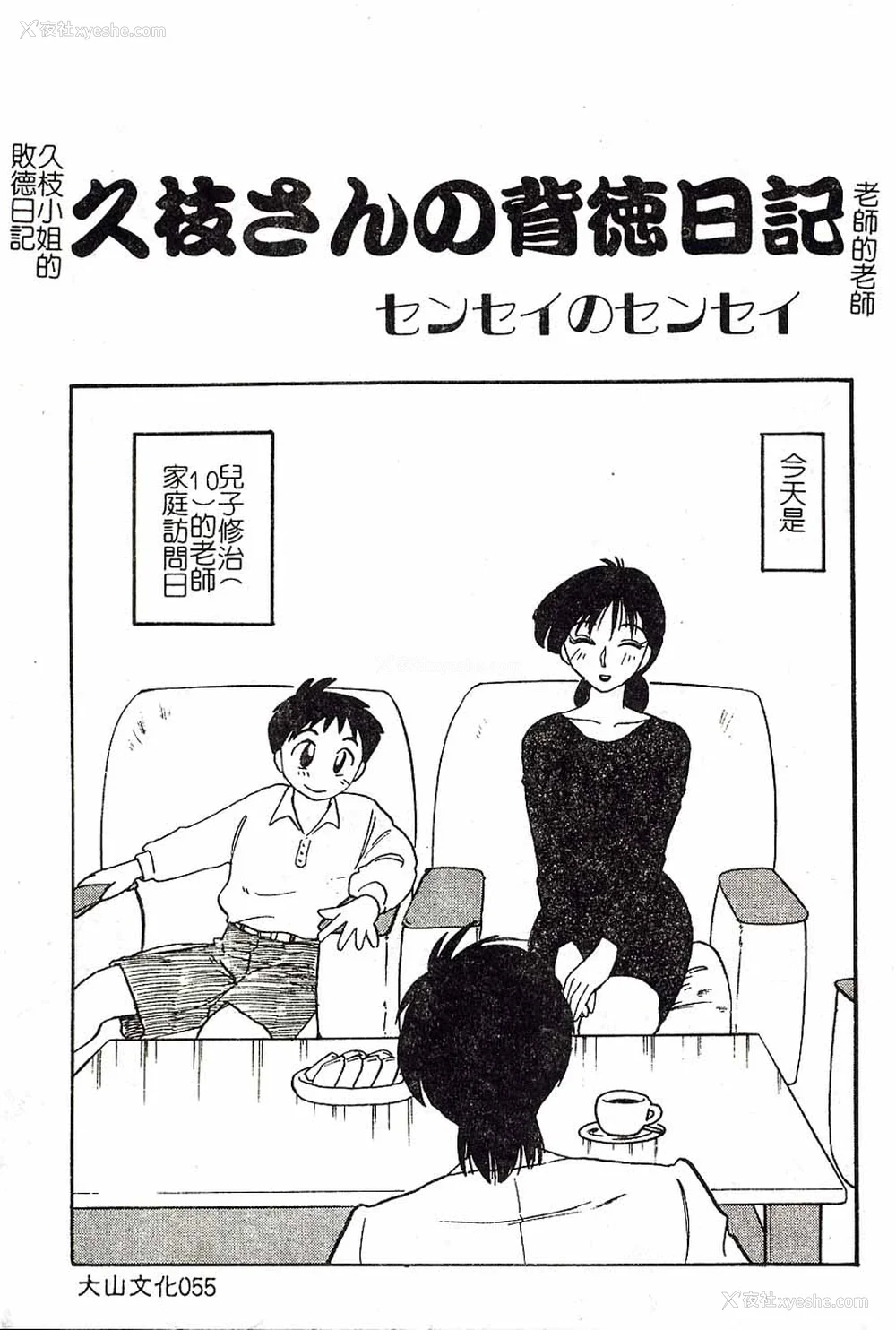55P - [艶々]久枝さんの背德日记 [中国翻訳]