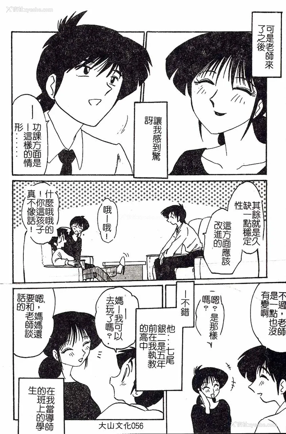 56P - [艶々]久枝さんの背德日记 [中国翻訳]