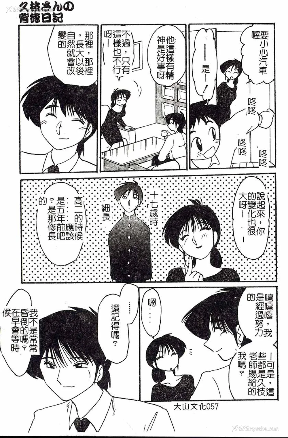 57P - [艶々]久枝さんの背德日记 [中国翻訳]