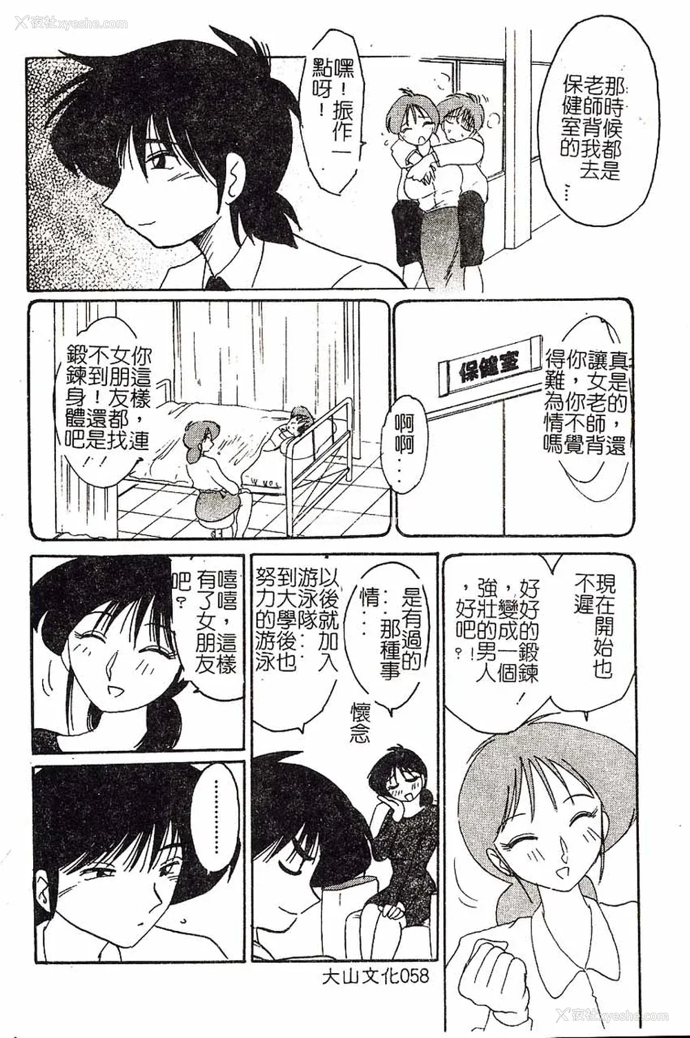 58P - [艶々]久枝さんの背德日记 [中国翻訳]