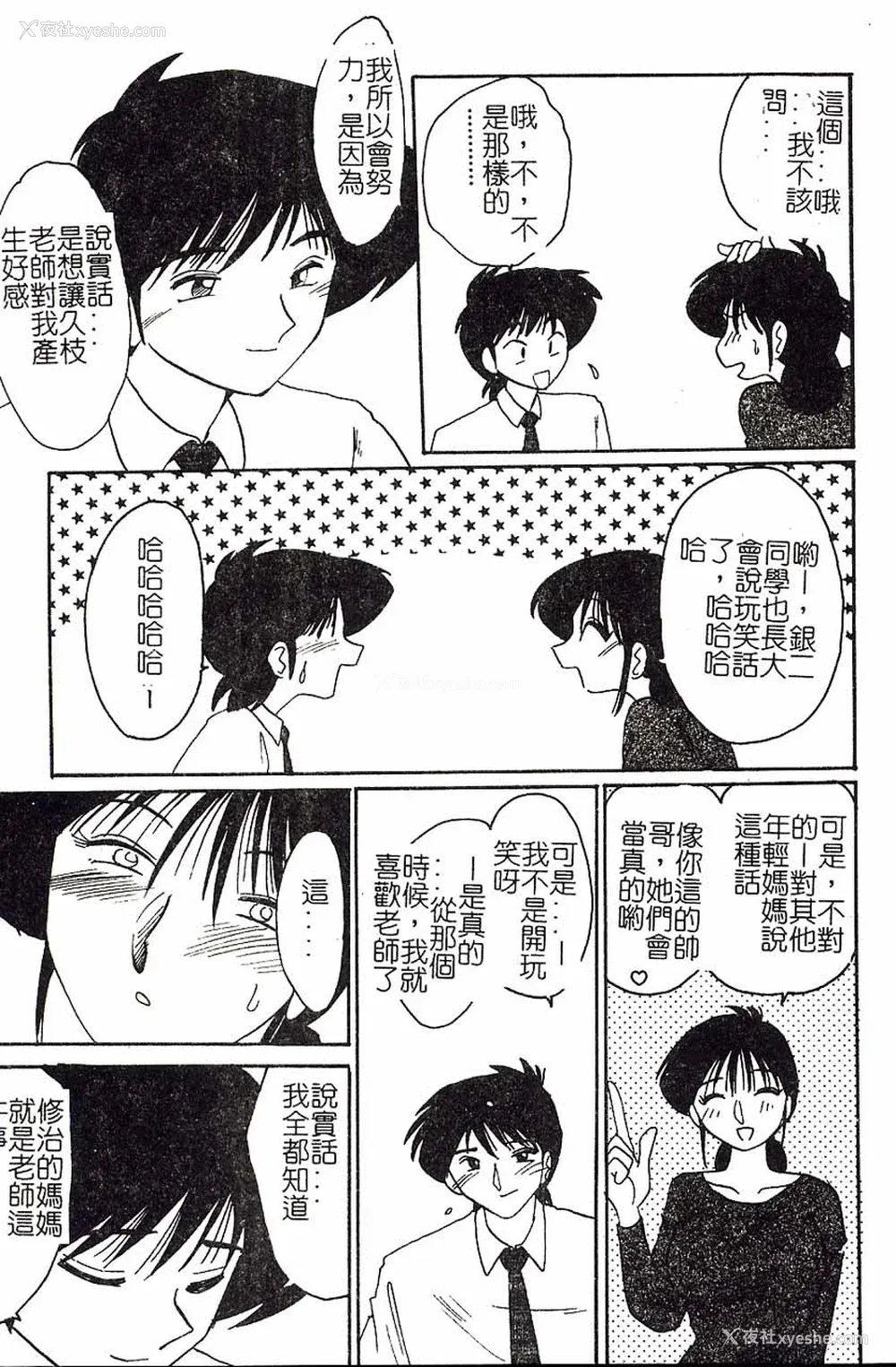59P - [艶々]久枝さんの背德日记 [中国翻訳]