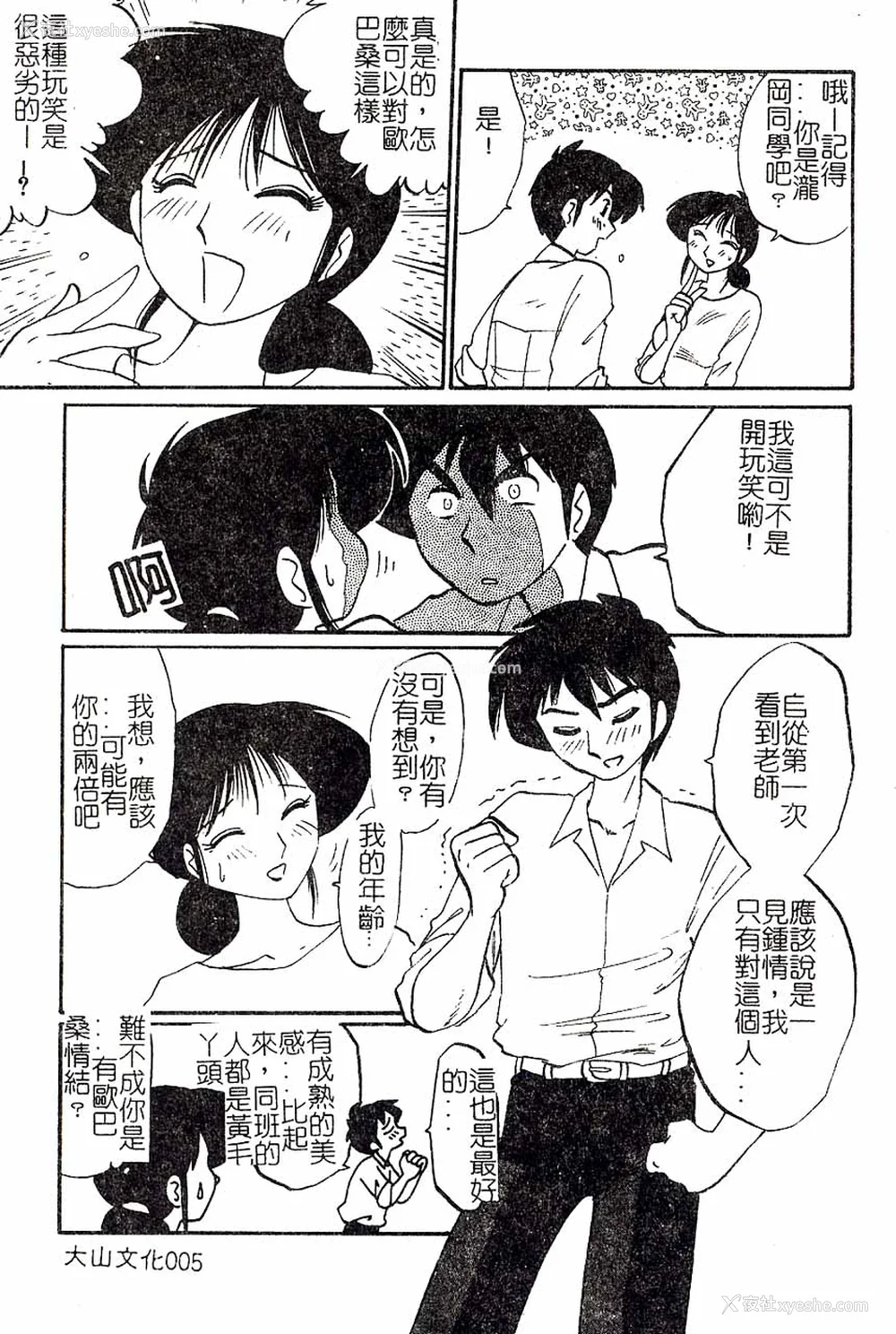 5P - [艶々]久枝さんの背德日记 [中国翻訳]
