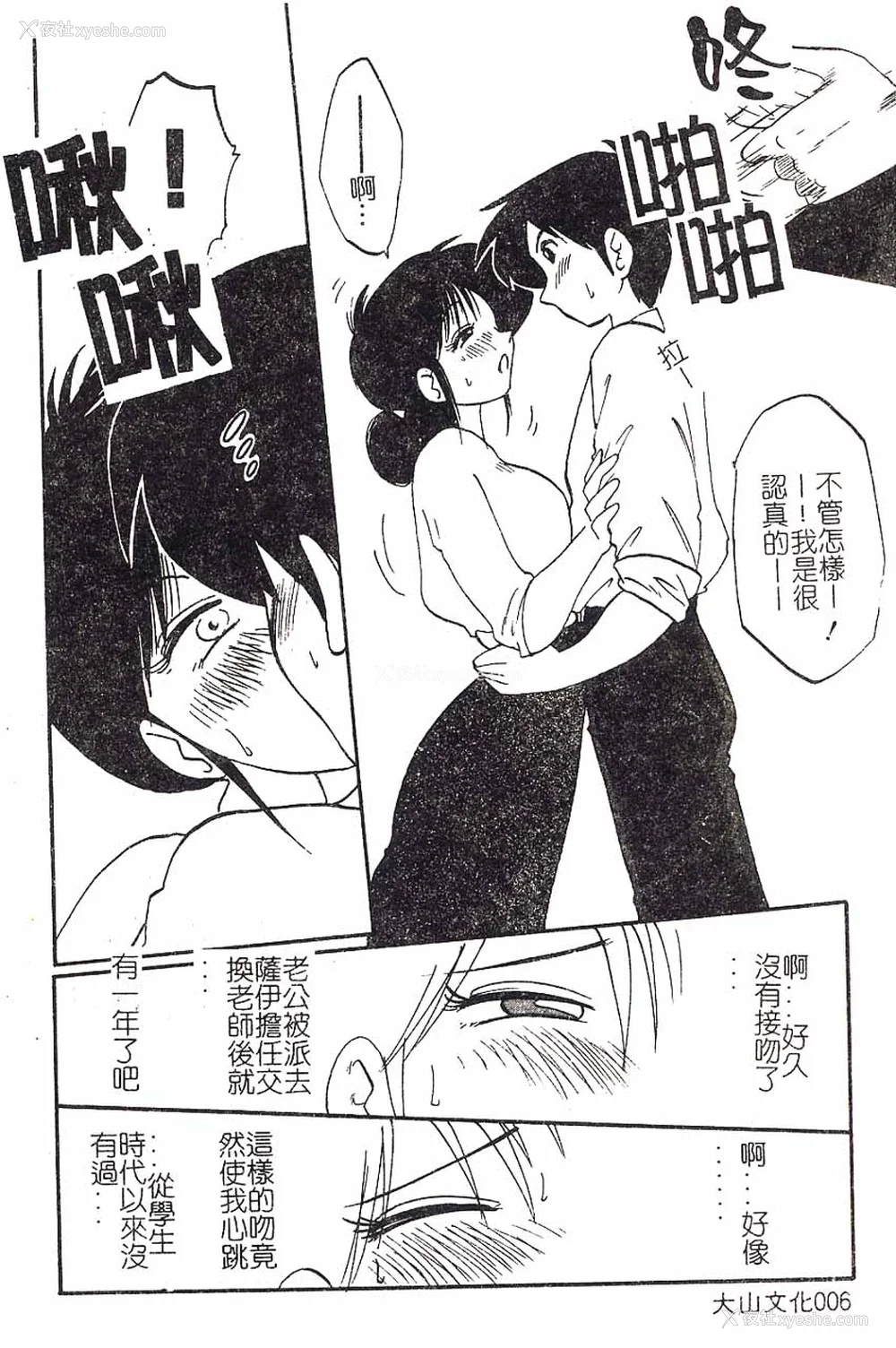 6P - [艶々]久枝さんの背德日记 [中国翻訳]
