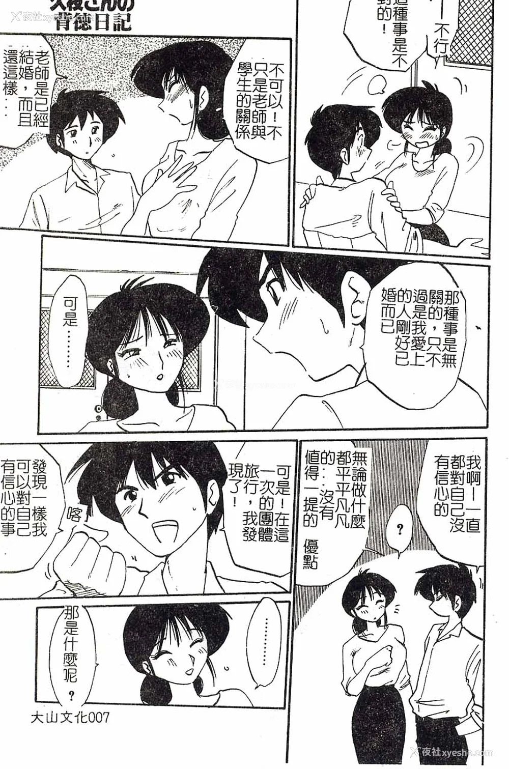 7P - [艶々]久枝さんの背德日记 [中国翻訳]