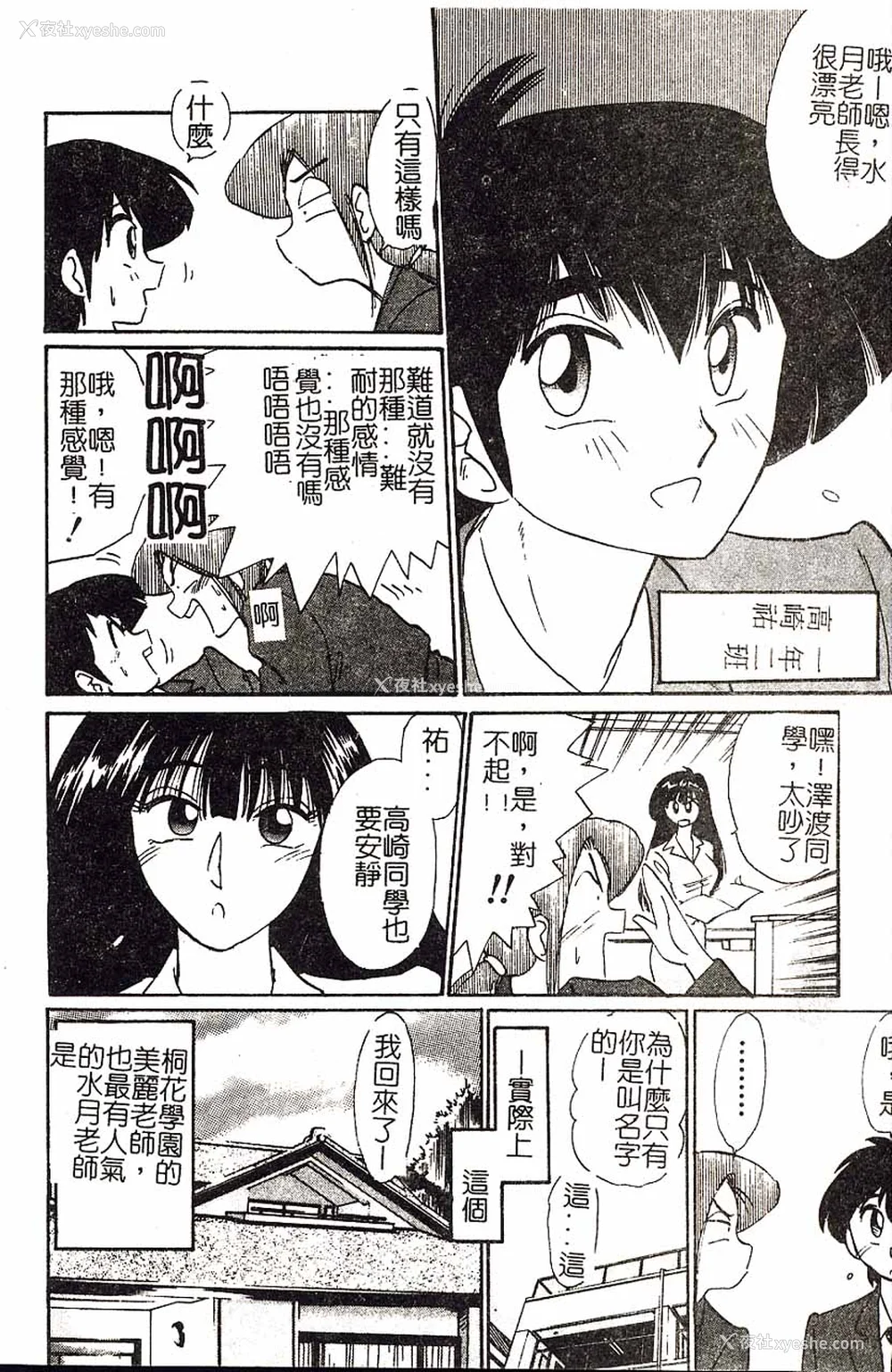 74P - [艶々]久枝さんの背德日记 [中国翻訳]