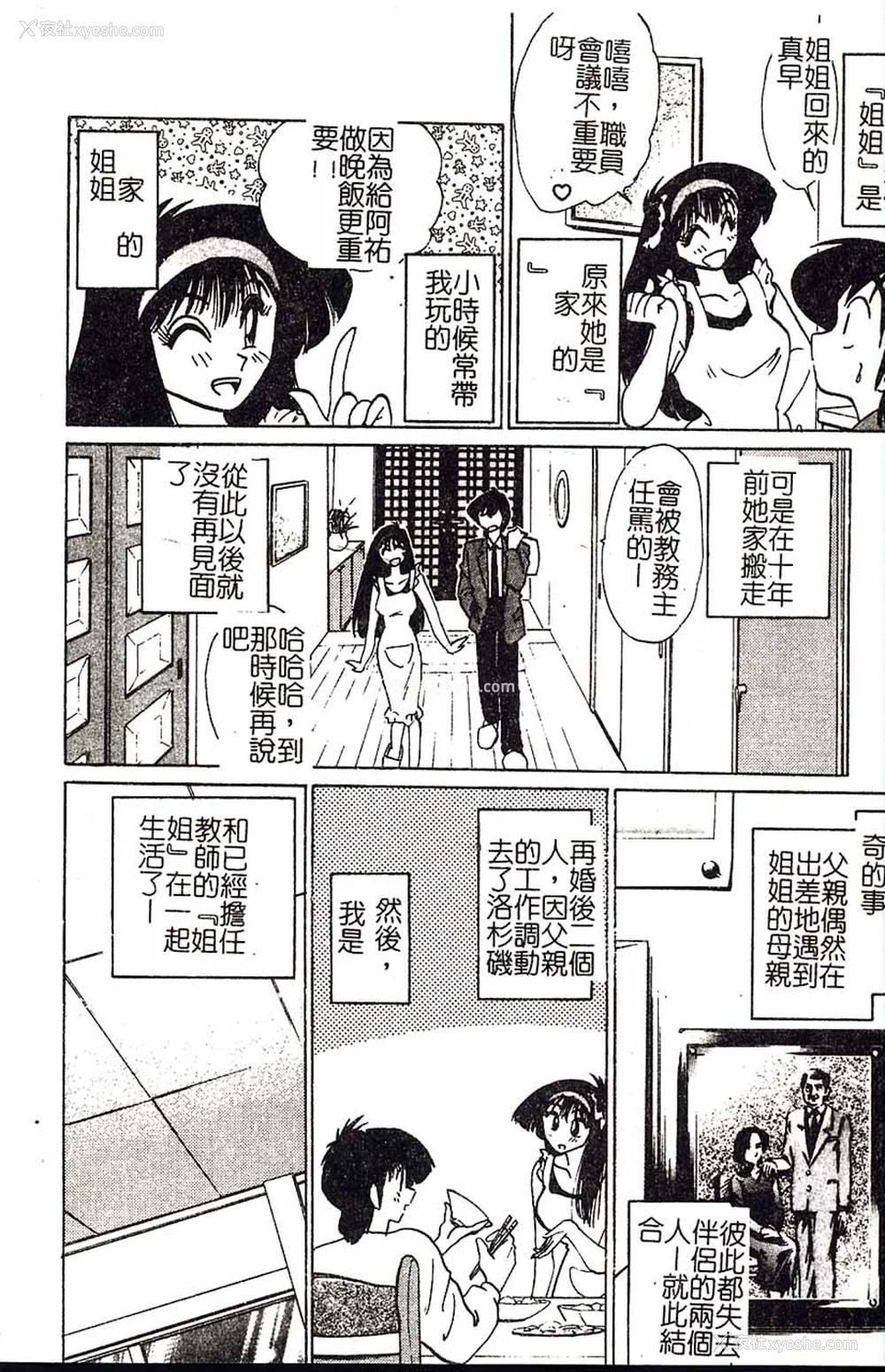 76P - [艶々]久枝さんの背德日记 [中国翻訳]