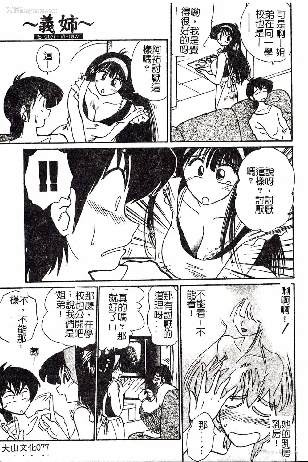 77P - [艶々]久枝さんの背德日记 [中国翻訳]