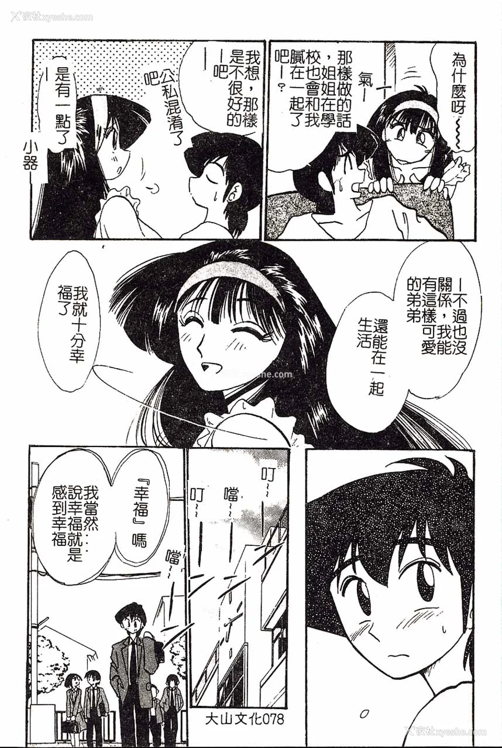 78P - [艶々]久枝さんの背德日记 [中国翻訳]