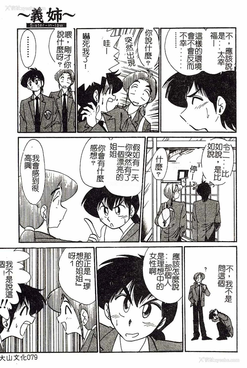 79P - [艶々]久枝さんの背德日记 [中国翻訳]