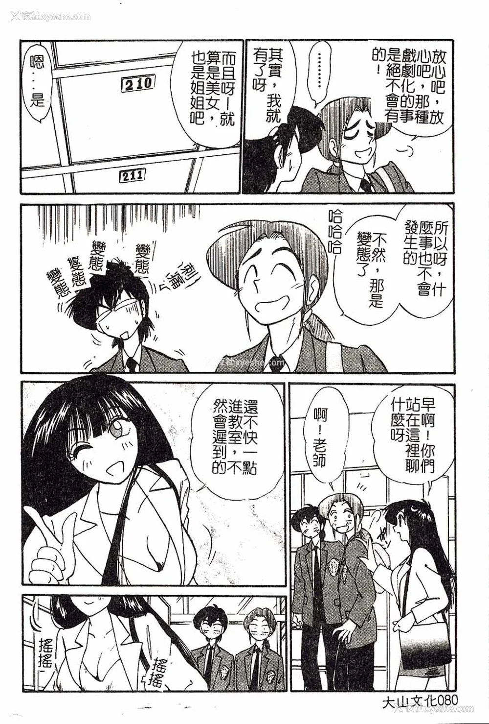 80P - [艶々]久枝さんの背德日记 [中国翻訳]