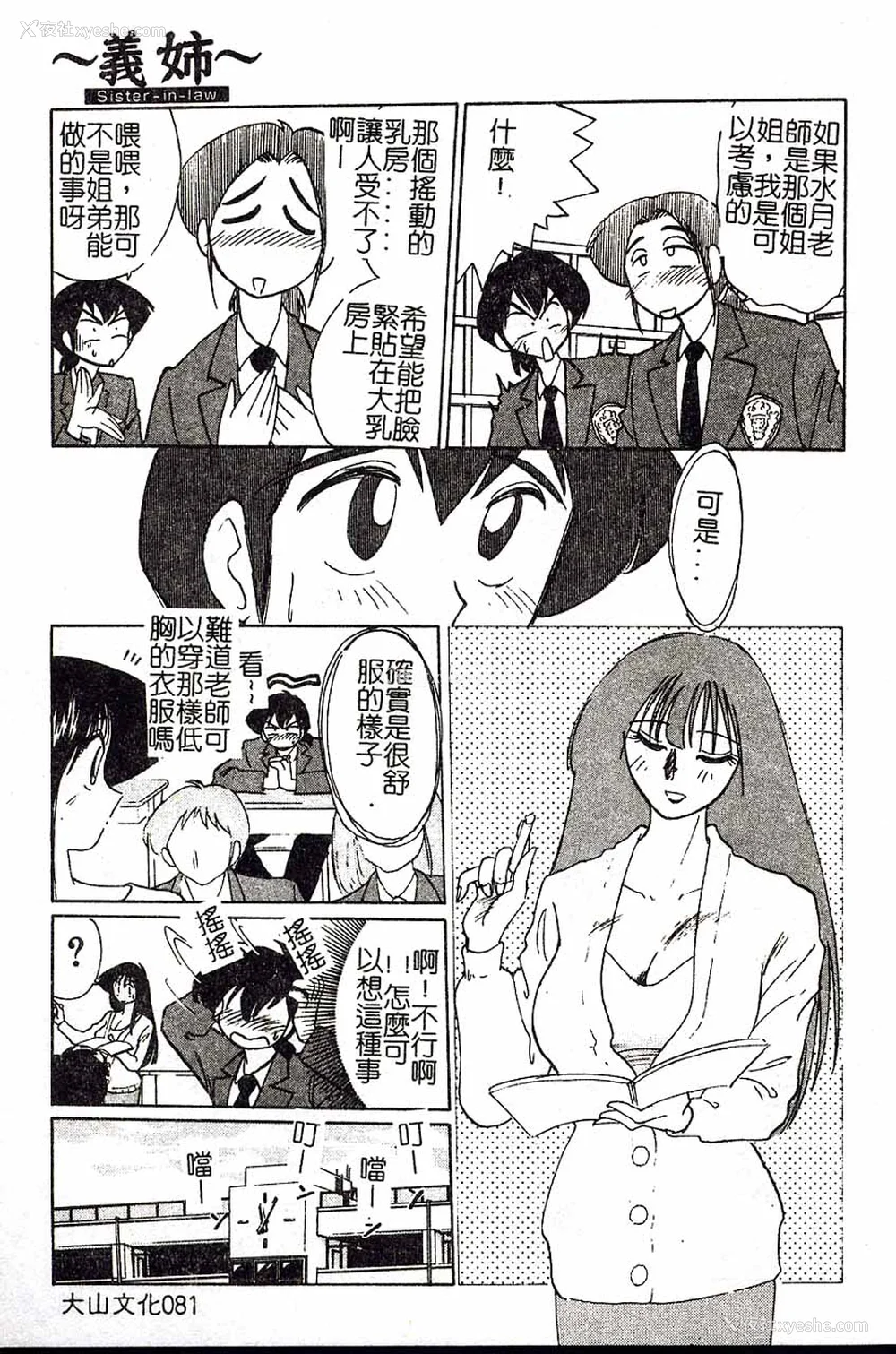 81P - [艶々]久枝さんの背德日记 [中国翻訳]