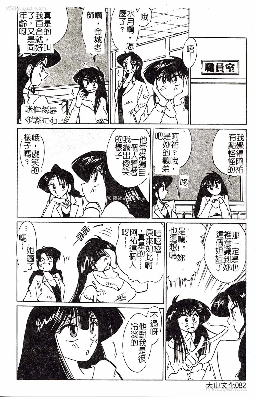 82P - [艶々]久枝さんの背德日记 [中国翻訳]