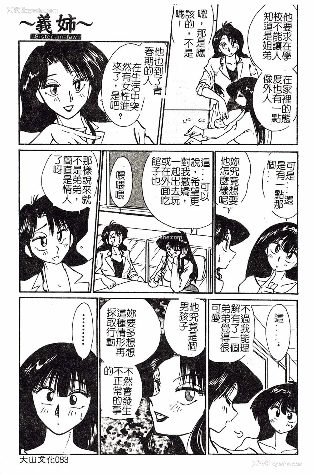 83P - [艶々]久枝さんの背德日记 [中国翻訳]